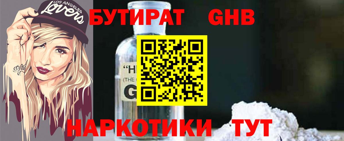 Ленинск-Кузнецкий  Бутират Butirat  Вход с VPN 