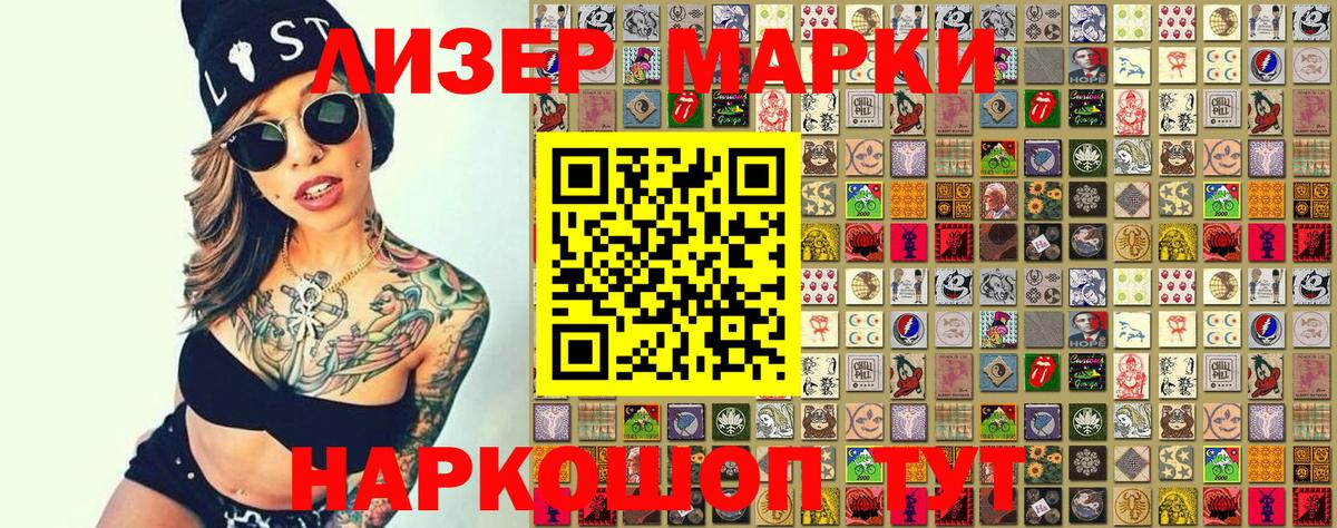 Наркотические марки 1,5мг Ленинск-Кузнецкий