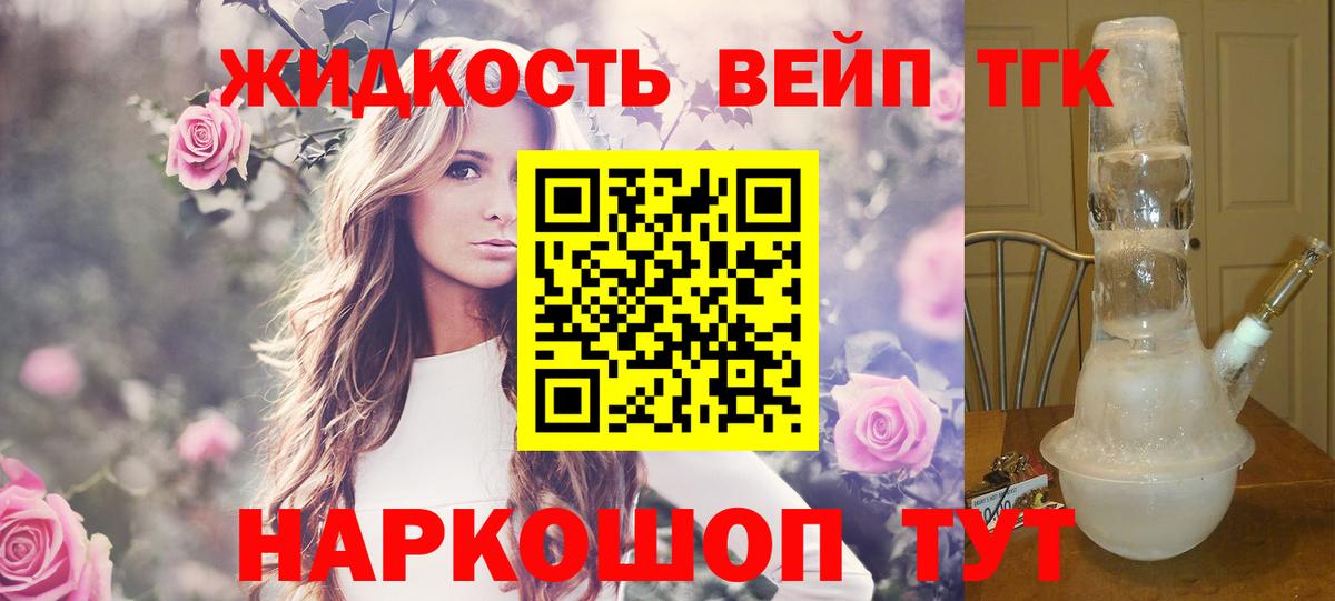 ТГК вейп с тгк Ленинск-Кузнецкий